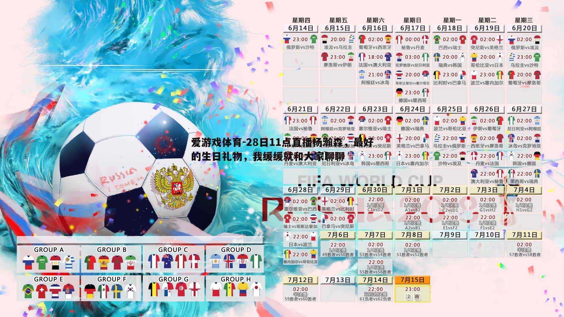 28日11点直播杨瀚森，最好的生日礼物，我缓缓就和大家聊聊