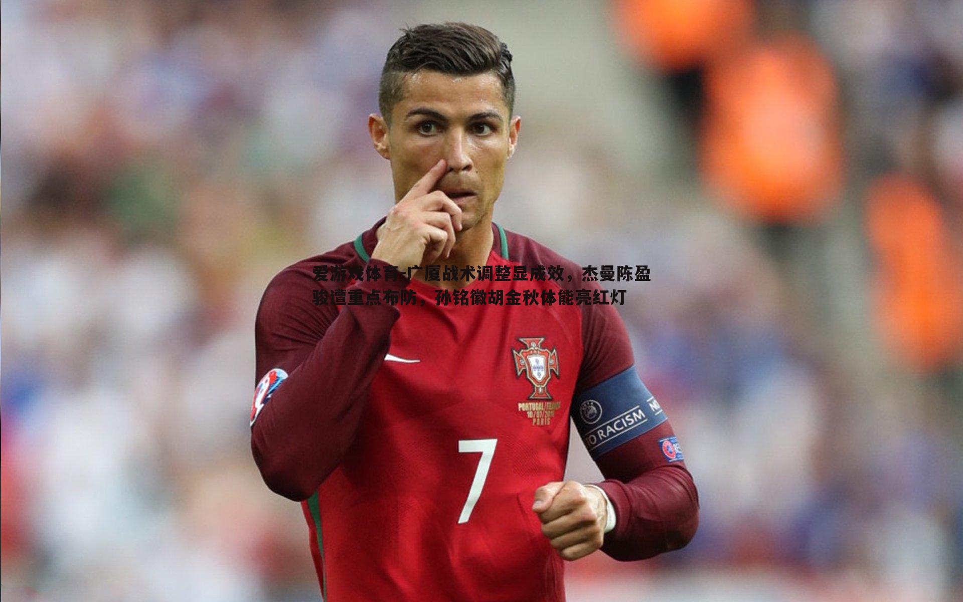 广厦战术调整显成效,杰曼陈盈骏遭重点布防,孙铭徽胡金秋体能亮红灯