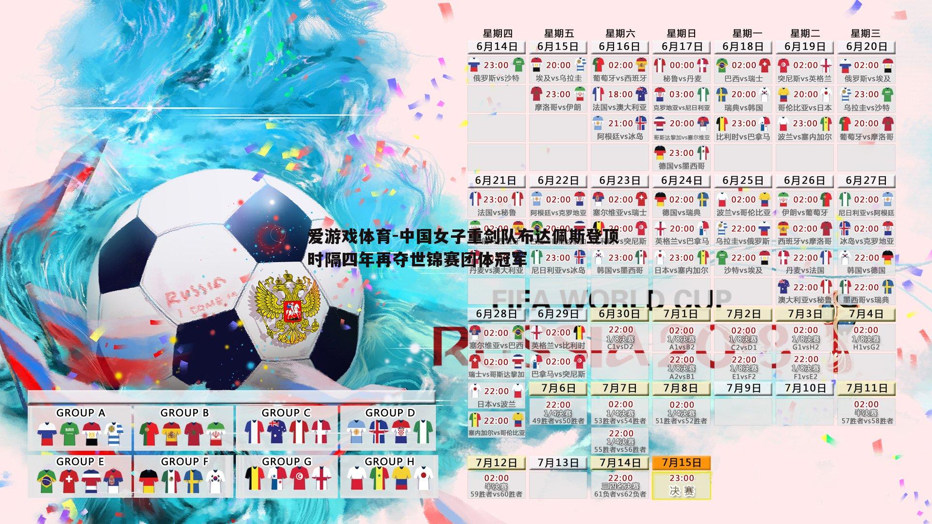 中国女子重剑队布达佩斯登顶 时隔四年再夺世锦赛团体冠军